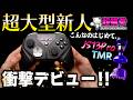 新しいメーカーなのに飛ぶように売れてる LeadJoy XenoPlus をガチレビュー！[超猫拳]