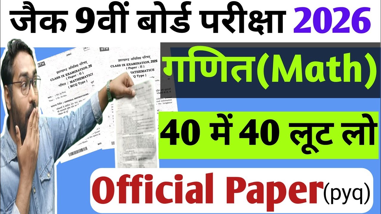 06 मार्च गणित का Official Question Paper(Pyq) | Jac Board Class 9 Math Vvi Questions 2026 | Class 9