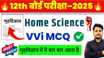 Class 12th home Science vvi objective question 2025 || home Science class 12th objective question ||