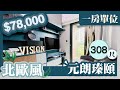 【裝修設計】元朗瑧頤 一房單位 308呎  傢俬訂造 │室內裝修 │ 室內設計 │  收納地台床連衣櫃  │ 7萬8  │北歐風格電視櫃 │ 藍搭木色  │家居裝修 │裝修 │ 完工實景分享