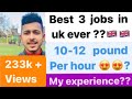 3 Highly paid jobs in uk ?? My experience??earn £10-12 per hour 😍??