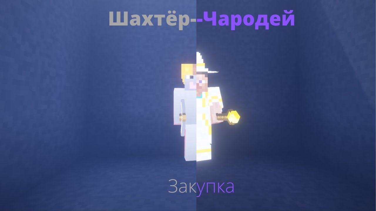 Шахтёр-Чародей 3 серия (Закупка)
