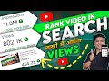 how to rank video in youtube search | youtube search me apni video kaise laaye