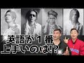 英語が一番上手いロックスターは！？