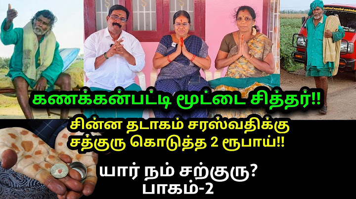 கணக்கன்பட்டி மூட்டை சித்தர்|சின்ன தடாகம் சரஸ்வதிக்கு செய்த அற்புதம்|பாகம் 2|தேனி பாலா|2 ரூபாய்..?