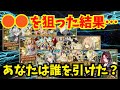 【FGOガチャ】祝10周年！福袋とデスティニーオーダー召喚(七騎士＆EX)を回してみました【Fate/Grand Order】