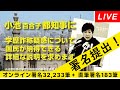 Live！◆小池都知事と都議会議長に署名提出！！「小池都知事の学歴詐称疑惑の解明を求める署名」＠都庁 2024/07/03