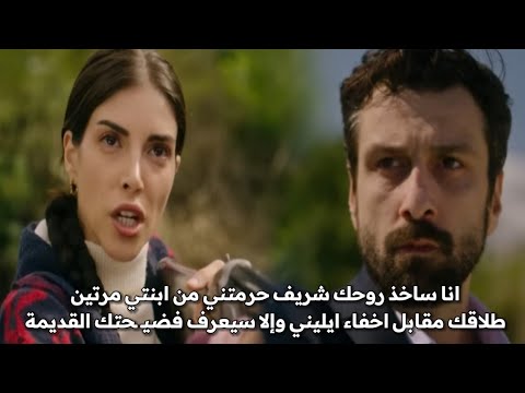 مسلسل هذا البحر سوف يفيض الحلقه 4 اعلان 2 مترجم طلاق اسماء وشريف اخفاء عن عادل ان ايليني ابنتهم