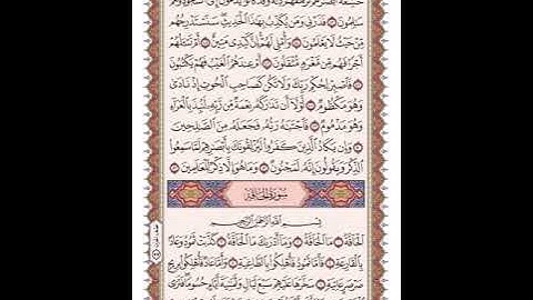 ص 566 القرآن الكريم صفحات بصوت المنشاوي نسخة الإذاعة