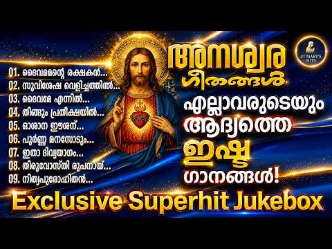 🔥🤲🏽എങ്ങനെ മറക്കാൻ പറ്റും ഈ ഗാനങ്ങൾ??✝️🙏🏽malayalam christian devotional songs | old is gold | nonstop