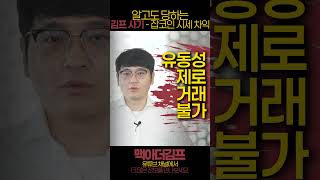 숨겨진 코인 찾아내기만 하면 돈을 번다? | 코인의 허황된 꿈과 그 꿈을 노린 사기단