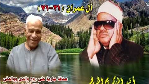 الشيخ / عنتر سعيد مسلم $ سورة آل عمران (31-71)(قل إن كنتم تحبون الله فاتبعونى يحببكم الله) رائعة جدا