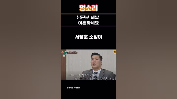 이혼숙려캠프 남편분 제발 이혼하세요#썰 #예능#이혼숙려캠프#다시보기