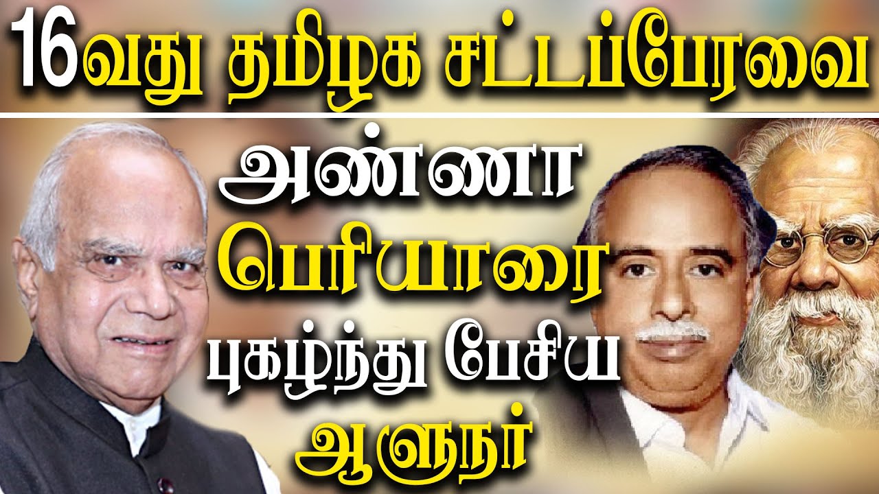 tn assembly session 2021 - tamil nadu governor full speech at tamil ...