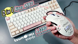 รีวิว Ajazz AK871 Mechanical Keyboard 87 Key [Tsunami]