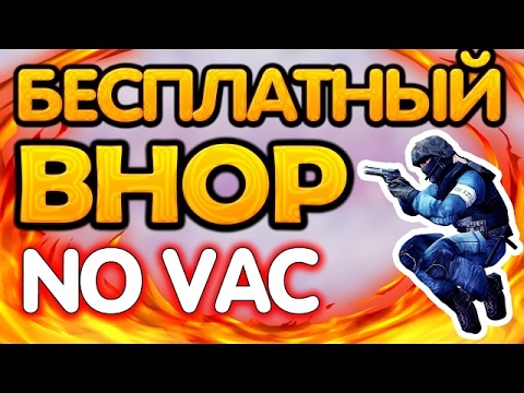 БЕСПЛАТНЫЙ BHOP ДЛЯ