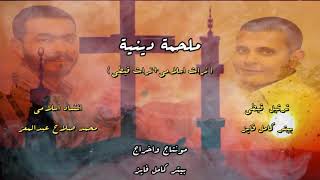 ملحمة دينية  تراث اسلامي + تراث قبطي