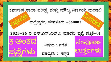 Karnataka board SSLC model question paper -1 2025-26 maths  kannada medium  3 marks questions