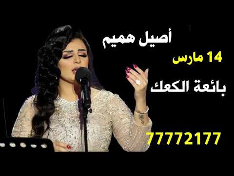 عندي وطن بس ظليت اشتاك اصيل هيمم صوت راقي 