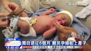 20151022中天新聞 海灘又現難民童屍 嘴裡仍咬著奶嘴