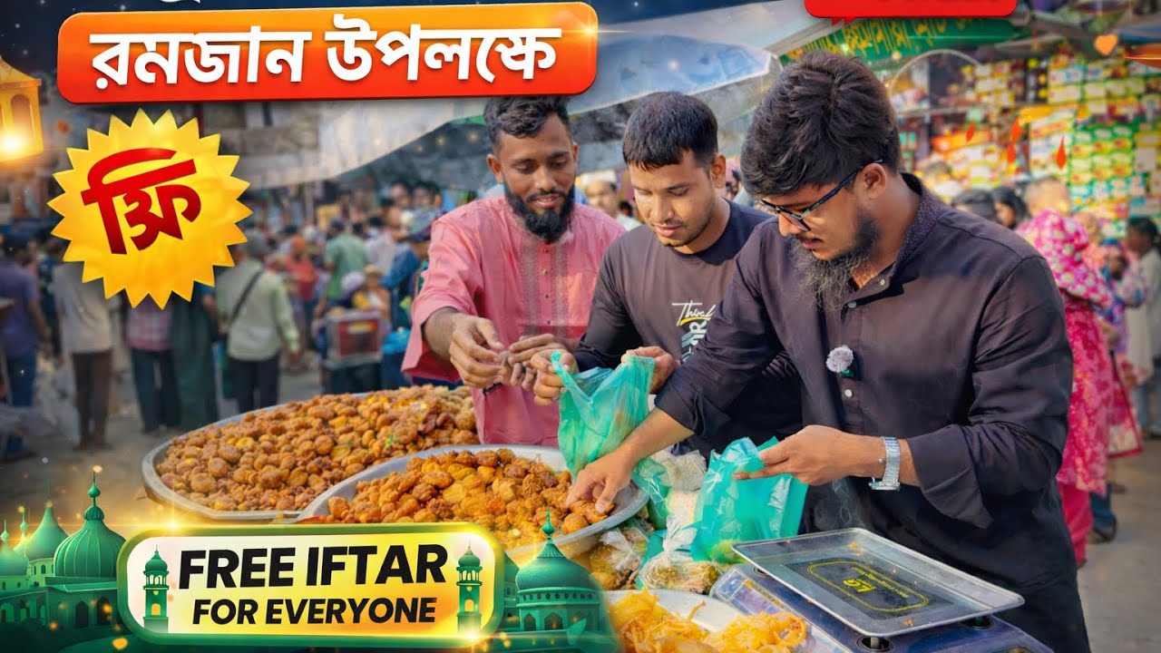ভালো মানুষের উপহার = সম্পূর্ণ ইফতারির দোকান ফ্রি! Kind Steps 2.0
