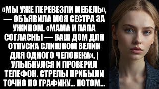 видео: Идеально! Ваш пляжный домик пустует уже полгода — мы переезжаем! Моя семья приняла решение. Я сдаю.. картинка: Идеально! Ваш пляжный домик пустует уже полгода — мы переезжаем! Моя семья приняла решение. Я сдаю..