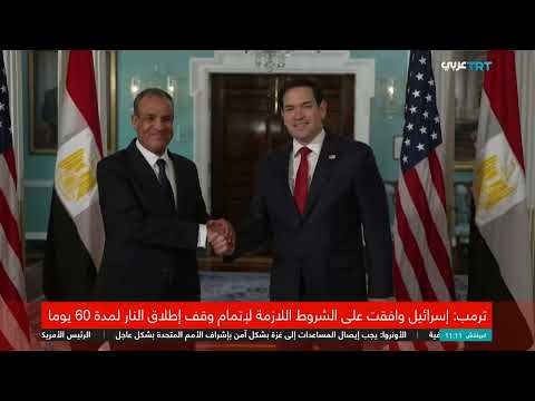 ترامب يعلن مقترحاً لوقف إطلاق النار في غزة بموافقة إسرائيلية