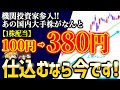 【株価たったの600円前後】今が仕込みどきの日本株を徹底解説【ゆっくり解説】