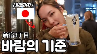 일본여자가 말하는 바람의 기준신주쿠에서 5분! 일본인밖에 없는 핫한 술집거리 소개세나의 술집투어 ep2 시즌3