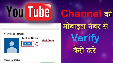 YouTube channel ko mobile number se verify kaise karen | How to verify Youtube channel .