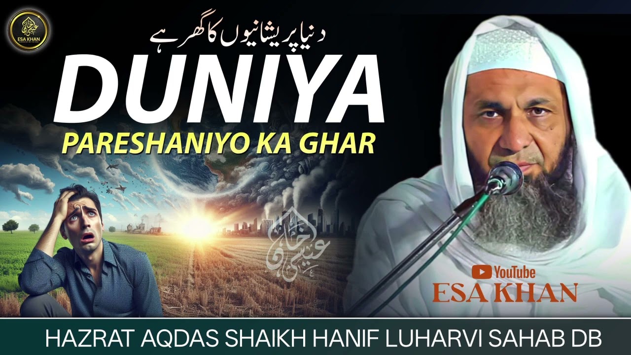 Dunya Pareshanio Ka Ghar | Hazrat Shaikh Hanif Sahab Luharvi D.b #esakhan #viral 