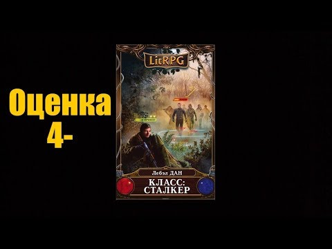 Видео обзор книг №40: серия «Homo Ludens» (Дан Лебэл). Жанр "ЛитРПГ".