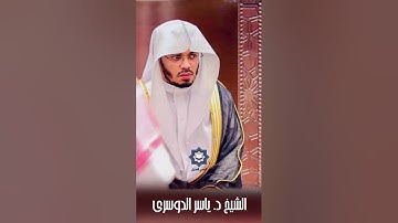 صلاة الخسوف كاملة للشيخ ياسر الدوسري | سورة الإسراء | ١٥-١١-١٤٣٨هـ