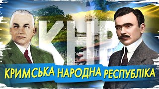 КНР і УНР: кримські татари і Українська революція // 10 запитань історику