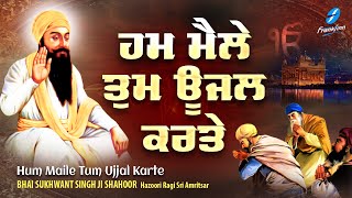 Hum Maile Tum Ujjal Karte | New Shabad Gurbani Kirtan 2023 | Bhai Sukhwant Singh Ji Shahoor Amritsar