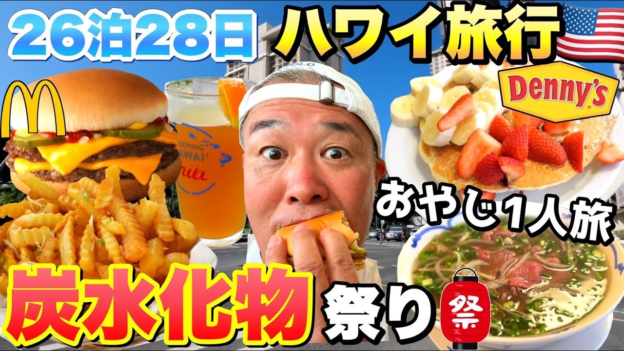 Hawaii Trip] A middle-aged man's solo trip to Hawaii, eating and