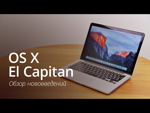 Обзор нововведений OS X El Capitan