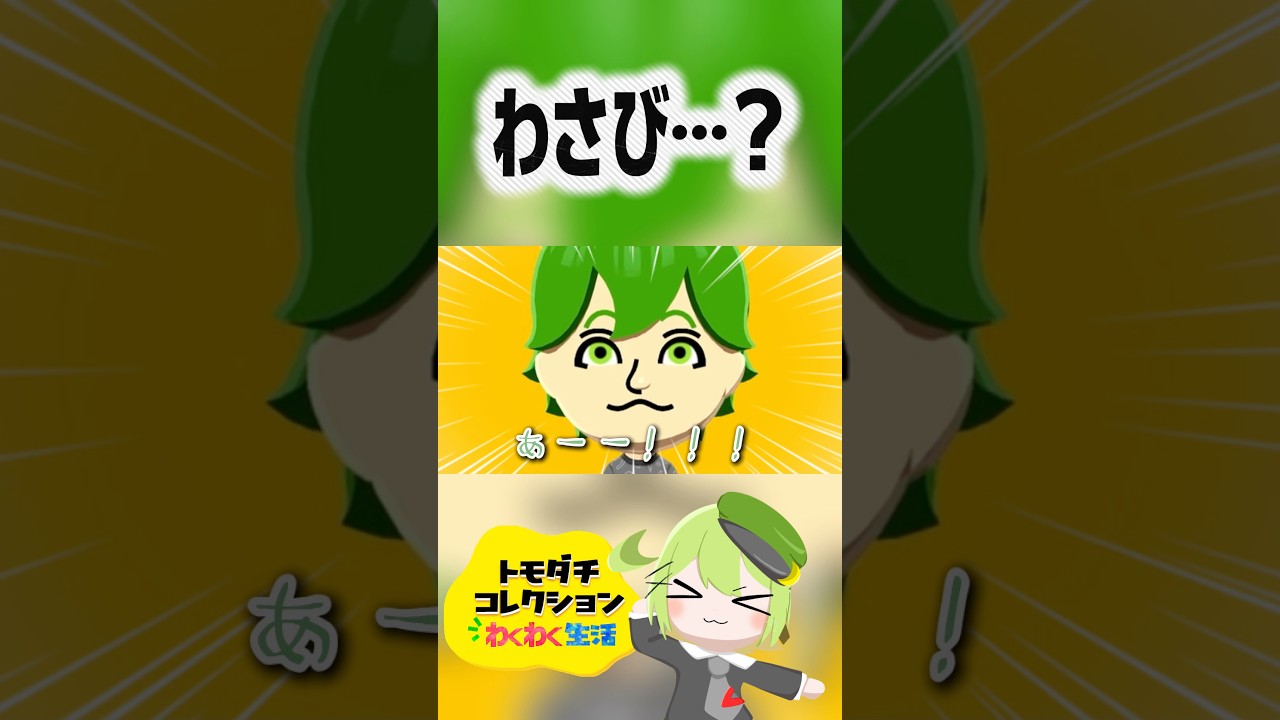 誰だよ【トモコレ】