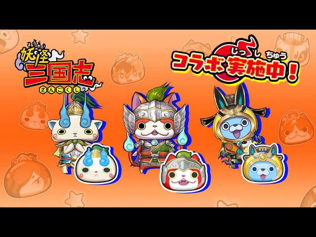 Tvcm 妖怪ウォッチ ぷにぷに コロコロ40周年コラボ篇 Youtube Tvcm 妖怪ウォッチ ぷにぷに コロコロ40周年コラボ篇 Youtube