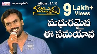 Vignette de la vidéo "MADHURAMAINA | మధురమైన ఈ సమయాన | A.R. Stevenson | Telugu Christian Song from NADIPISTHADU Album"