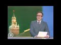 Кремлёвские Куранты 1982 2022 