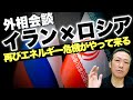 【再び戦争の可能性】"イランとロシア方向性の違い" 外相会談はカラバフ戦争介入を巡り意見が対立か?!