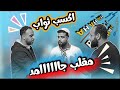 اكسب ثواب مقلب ضحك فى ضحك 