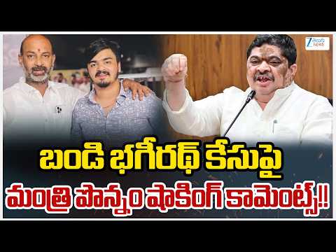 Minister Ponnam Prabhakar Sensational Comments on Bandi Sanjay Son's Bhagirath Pocso Case | Zee News - ZEE24TELUGUNEWS