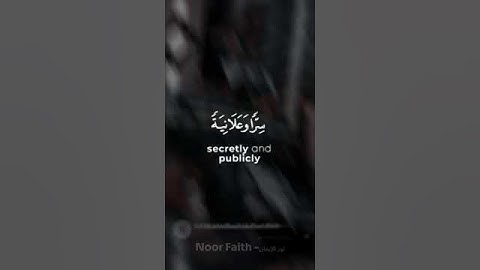 والذين صبروا ابتغاء وجه ربهم وأقاموا الصلاة وأنفقوا مما رزقناهم سورة الرعد للشيخ ياسر الدوسري