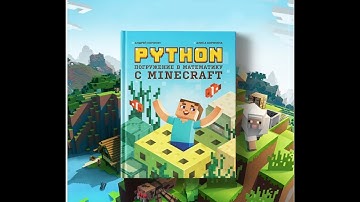 Книга Python, погружение в математику с Minecraft  Обзор