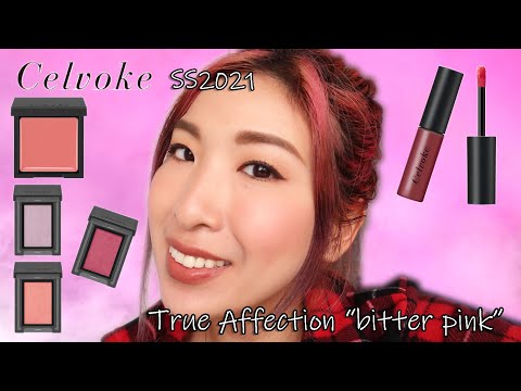中字 Celvoke SS21 True Affection Bitter Pink Reviews Swatches Thoughts Celvoke 2021春妝心得測評