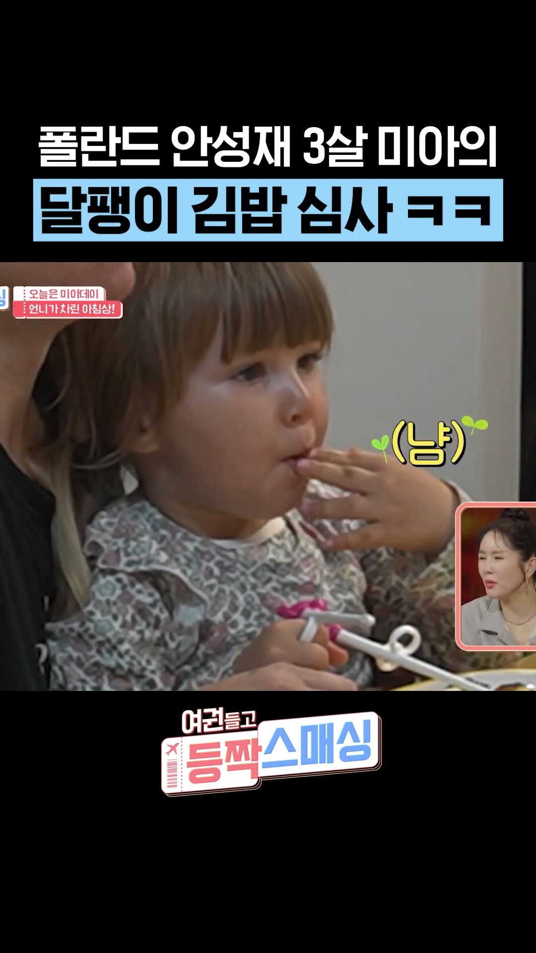 달팽이 김밥 탈락입니다 #여권들고등짝스매싱