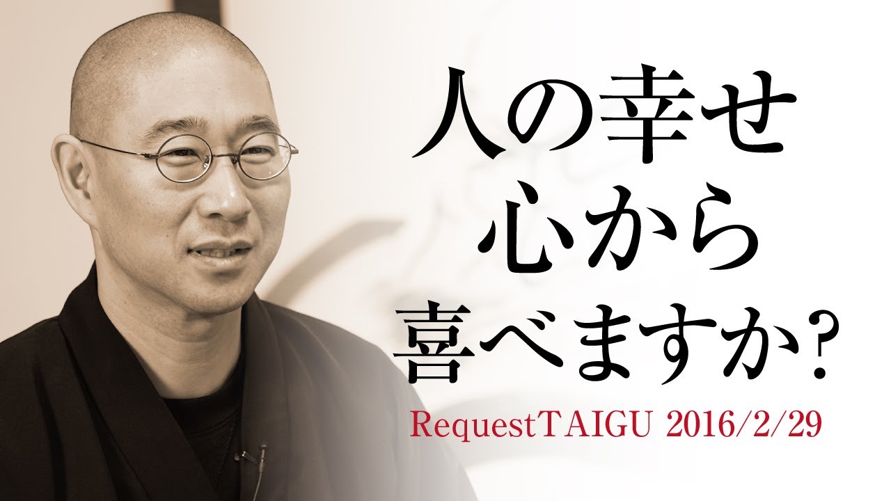 人の「成功」や「幸せ」を喜べる人になる『幸せな生き方』