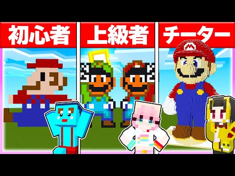 🌈この世で1番上手くマリオを作れるのは誰だ！？『以心伝心建築ゲーム』 【まいくら/マインクラフト】